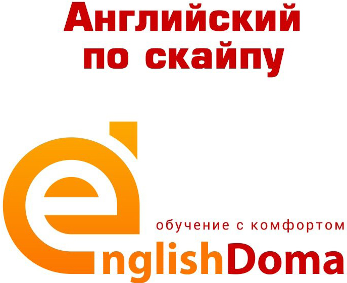 Индивидуальные занятия по английскому языку со скидкой до 50% в онлайн-школе "EnglishDoma" в Слониме